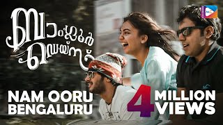 Nam Ooru Bengaluru  Bangalore Days Video Song  NivinPauly  Dulquar Salman  Nazriya  FahadFazil [upl. by Naujal]