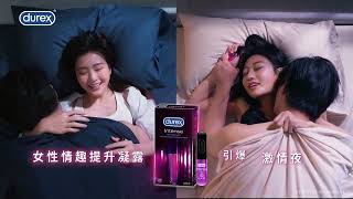 【Durex】2022 提升凝露 15s廣告 [upl. by Nahsyar]