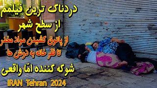 IRAN 2024  Painful from the south of Tehranwalking in the street below the poverty line of Tehran [upl. by Acirahs443]