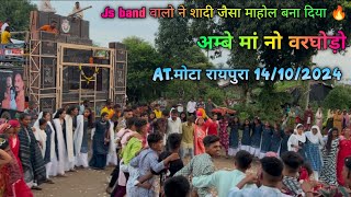 Js band वालो ने शादी जैसा माहौल बना दिया 🔥Js band Khokhara Atमोटा रायपुरा 14102024 [upl. by Renato747]