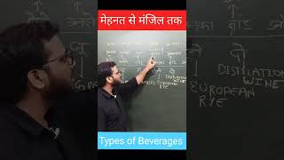 Types of Beverages   of alcohol in them  Raw material used in their preparation  NEET 2025 [upl. by Lemmuela]