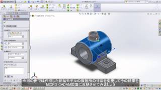 MCSW連携シリーズ3：SWモデルからMC図面を作成 [upl. by Ridglee322]