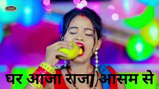 Bhojpuri Song New Ghrea Aaja Raja ji Asam se Chuaa Ta ras Hamra Aam saChandan Chanchal SlowedRev [upl. by Pruchno]