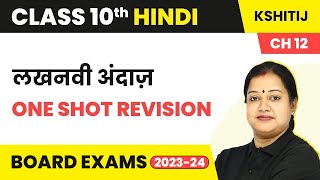 Class 10 Hindi Kshitij Chapter 12  Lakhnavi Andaaz  One Shot Revision [upl. by Annaiel]