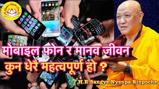 H E Sangye nyenpa rinpoche teaching about using phone by rumtek Khenpo [upl. by Sirkin]