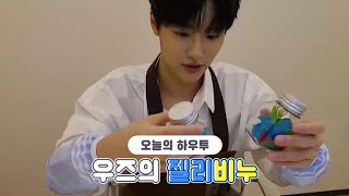 VLIVE HOW TO in V  우즈의 젤리비누🐬 HOW TO MAKE WOODZ’s craft soap [upl. by Alesiram503]