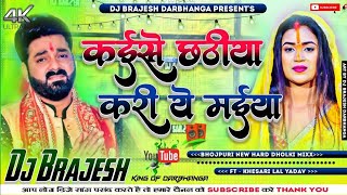 Kaise Chhathiya Kari Ye Maiya Dj Remix 2024  Pawan Singh Chhath Puja Dj Song 2024  Dj Kajal Sound [upl. by Nawor]