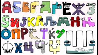 My Makedonian alphabet lore set [upl. by Bobbee]