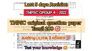 🎯group4 tamil Tamil Previous year question paper with answer 2024 group4 question paper tnpscgrp4 [upl. by Holds597]