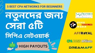 5 Best CPA Networks For Beginners  CPA Marketing For Beginners  Power IT Institute [upl. by Marven143]