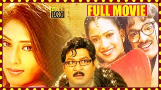 Andagadu Telugu Full Movie  Rajendra Prasad  Telugu Full Screen [upl. by Eeresed]