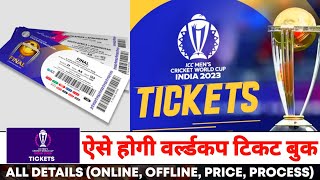 How to Book Tickets for World Cup 2023  ICC WC Tickets Price  ICC Cricket World Cup 2023 Tickets [upl. by Aleakam]