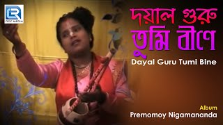 Dayal Guru Tumi Bine  দয়াল গুরু তুমি বীণে  Nigamananda Bangla Bhajan  Sikha Mojumdar [upl. by Treva432]