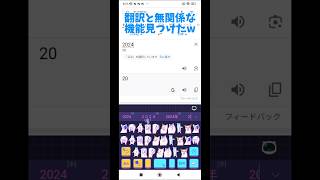 Google翻訳おもしろい機能見つけたwww [upl. by Kondon78]