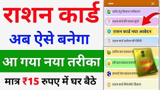 Ration Card Apply Online 2024  New Ration Card kaise Banaye  How to apply for ration card online [upl. by Bashuk]