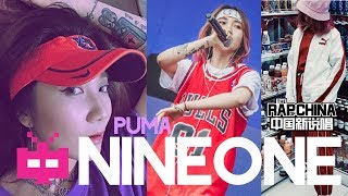 中国新说唱 女RAPPER选手 ：乃万 NINEONE  PUMA 🐯 [upl. by Ennayelhsa112]