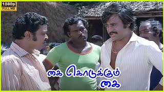 Rajinikanth Fight Scene in Kai Kodukkum Kai Movie  1984  Rajinikanth Revathi  Cini Clips [upl. by Mahgem]