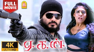 Aegan  4K Full Movie  ஏகன்  Ajith Kumar  Nayanthara  Nassar  Jayaram  Navdeep [upl. by Otokam774]