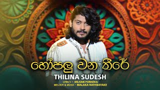 Hopalu Wana Theere හෝපලු වන තීරේ  Thilina Sudesh  Music by Malaka Rathnayake [upl. by Marigolda]