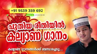 Latest Tune Wedding Song Malayalam  Ajmal Padapparamba  Eventia Tunes [upl. by Greenfield]