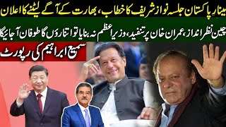 Postmortem of Nawaz Sharif Speech at Lahore  Why Imran Khan was main topic  Sami Ibrahim Latest [upl. by Annoyek710]