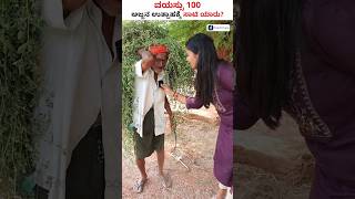 ಶತಾಯುಷಿ ಅಜ್ಜನ ಮಾತು ಕೇಳೋದೇ ಚೆಂದ ಏನಂತೀರಾ short villagelife farmers [upl. by Nicolle]