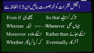 English Linking Words with Urdu Translation amp Sentences  Learning With Ehsan [upl. by Bogoch223]