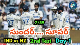 సుందర్ సూపర్  IND vs NZ  2nd Test  Day1  7 వికెట్లతో న్యూజిలాండ్ వెన్ను విరిచిన సుందర్ [upl. by Latsirc]