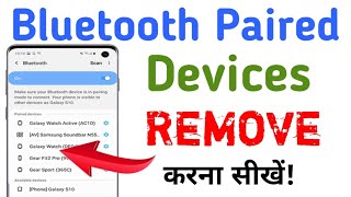 Bluetooth Unpair Kaise Kare  Bluetooth Paired Devices remove ya unpair kaise kare  BluetoothUnpair [upl. by Linet]