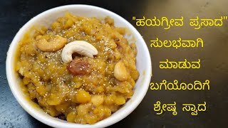 Hayagreev Sweet  ಹಯಗ್ರೀವ ಮಡ್ಡಿ  ಬಾಯಲ್ಲಿ ನೀರೂರಿಸುವ ವಿಶೇಷ ಭಕ್ಷ್ಯ [upl. by Jedlicka]