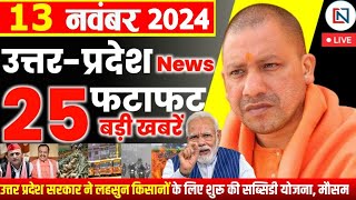 13 November 2024 Up News Uttar Pradesh Ki Taja Khabar Mukhya Samachar Yogi samachar Clean News UP [upl. by Elmo]