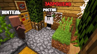 МЫ С ЖИТЕЛЕМ НАШЛИ ЕТОТ ДОМ ПОД ЗЕМЛЕЙ В МАЙНКРАФТЕ Minecraft [upl. by Recneps]