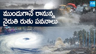 Nairuthi Ruthupavanalu To Enter Telugu States Southwest Monsoon  Weather Updates  SakshiTV [upl. by Scheck]