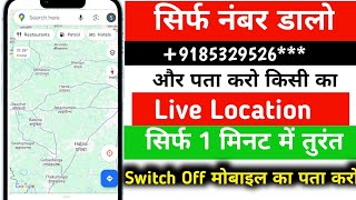 Mobile Number Se Location Kaise Pata Kare  Kisi Ka Location Kaise Pata Kare  How To Track Location [upl. by Neerahs]