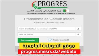 progresmesrsdzwebetu شرح عملية التحويلات الجامعية للطلبة الجامعيين الجدد [upl. by Kwapong]