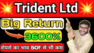 नया इतिहास रच दिया  trident share news  trident share latest news  trident share [upl. by Sibylla]