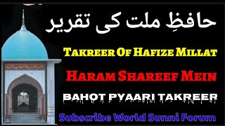 Huzoor hafiz e millat ki taqreer  huzoor hafiz e millat mubarakpur  hafiz e millat in haram sharif [upl. by Leirej]