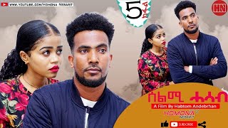 HDMONA  Part 5  ሰልሚ ሓሳብ ብ ሃብቶም ዓንደብርሃን Selmi Hasab by Habtom Andebrhan  New Eritrean Drama 2021 [upl. by Lurie92]