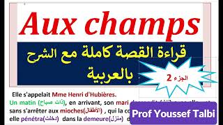 Aux champs tronc commun  قراء القصة مع الشرح جذع مشترك [upl. by Ojyram]