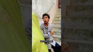 Mkan malkin khcra comedy funny fun explore amansharmayoutube newkushtidangal comedyfilms [upl. by Schargel]