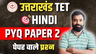 UTET Previous Year Question Paper 2  Hindi Paper 2  UTET Uttarakhand 2024 Preparation [upl. by Rabi736]