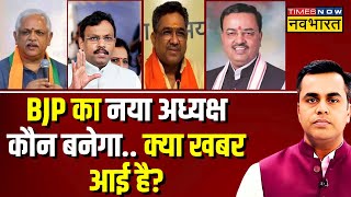 Sushant Sinha Live  नया BJP अध्यक्ष 2029 के लिए माहौल बदल देगा  Modi Cabinet 30 । Latest Updates [upl. by Lauren]