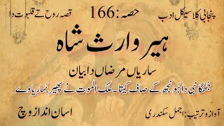 Heer waris shah part 166  ہیر وارث شاہ مکمل قصہ [upl. by Garate205]