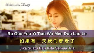 Ru Guo You Yi Tian Wo Men Dou Lao Le  如果有一天我们都老了  Qi Long  祁隆  Jika Suatu Hari Kita Semua Tua [upl. by Ahsiliw]