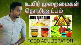 Biosystems Technology Practical Food adulteration compliance [upl. by Hpsoj826]