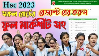 Hsc রেজাল্ট ফুল মার্কশীট সহ কিভাবে পাবেন 🥰🥰 Hscresults2023 hsc2023 HscResult [upl. by Sivatco]