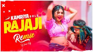 Kamariya Dole Dole  HighEnergy EDM Remix  Kamariya Gole Gole Dj Song  Dj Suman Raj [upl. by Janis]