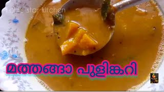 മത്തങ്ങ പുളിങ്കറി  Mathanga Pulincurry  Mathanga Curry  Pumpkin Curry  Lohis Star kitchen [upl. by Eenoj]