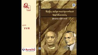 இந்தியாவின் முதல் மாபெரும் சாதனையாக இந்த சமஸ்தானங்களின் இணைப்பைச் சொல்லலாம் [upl. by Epstein248]