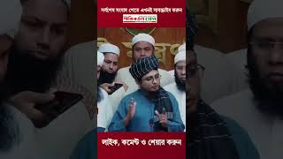 যেকোন মূল্যে প্রথম পর্বেই ইজতেমা করবো সাদপন্থী প্রতিনিধি মুয়াজ বিন নূর  Ijtema poribortonpress [upl. by Harris]